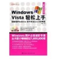 [正版二手]WindowsVista轻松上手