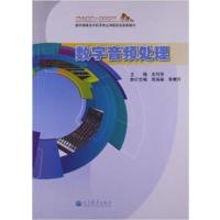 [正版二手]数字音频处理