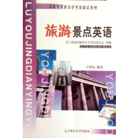 [正版二手]旅游景点英语