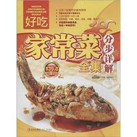 [正版二手]好吃家常菜分步详解全集