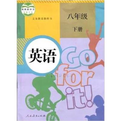 [正版二手]英语(八年级下册)(内容一致,印次、封面或原价不同,统一售价,随机发货)