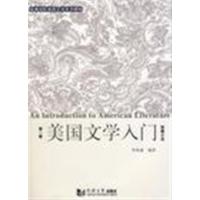 【正版二手】美国文学入门(第一册)