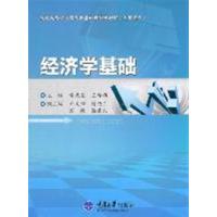 [正版二手]经济学基础