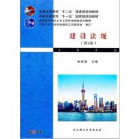[正版二手]建设法规(第3版)(内容一致,印次、封面或原价不同,统一售价,随机发货)