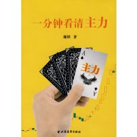 [正版二手]一分钟看清主力