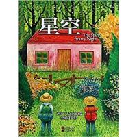 【正版二手】星空