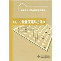 [正版二手]GPS测量原理与方法
