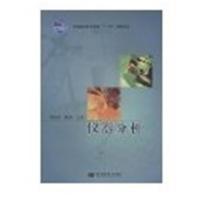 [正版二手]仪器分析