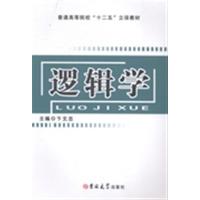 [正版二手]逻辑学