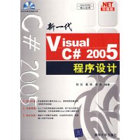 [正版二手]新一代Visual C#2005程序设计(珍藏版)