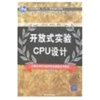 【正版二手】开放式实验CPU设计