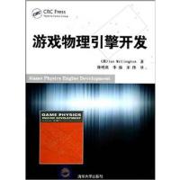 [正版二手]游戏物理引擎开发