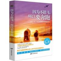 [正版二手]因为不能飞.所以要奔跑
