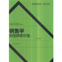 【正版二手】销售学创造顾客价值(第10版)