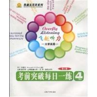 【正版二手】飞越听力考前突破每日一练:大学英语4级（第2版）