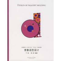 [正版二手]意象造型设计