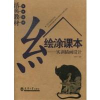 [正版二手]绘涂课本-实训插画设计