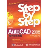 [正版二手]AutoCAD 2008循序渐进教程(中文版)