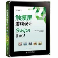【正版二手】触摸屏游戏设计