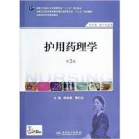 [正版二手]护用药理学-第3版