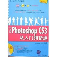 [正版二手]中文版PhotoshopCS3从入门到精通(超值版)