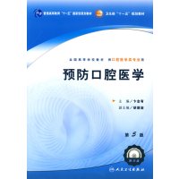 【正版二手】预防口腔医学(第5版)