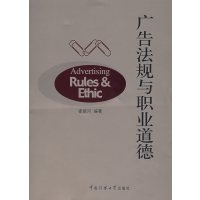 [正版二手]广告法规与职业道德