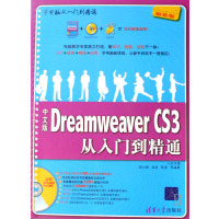 [正版二手]中文版Dreamweaver CS3从入门到精通 /学电脑从入门到精通