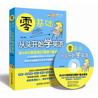 [正版二手]零基础从头开始学英语-从ABC到流利口语的7堂必修课-(赠MP3光盘)