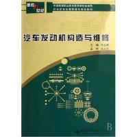 [正版二手]发动机构造与维修