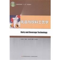 [正版二手]乳品与饮料工艺学