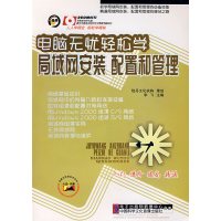 [正版二手]电脑无忧轻松学 局域网安装配置和管理