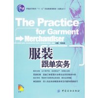 [正版二手]服装跟单实务