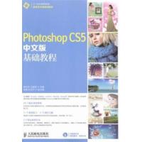 [正版二手]Photoshop CS5中文版基础教程