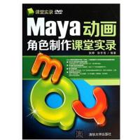 [正版二手]Maya动画角色制作课堂实录-DVD ROM