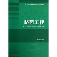 [正版二手]路面工程