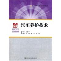 [正版二手]汽车养护技术