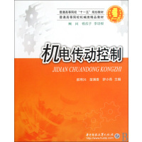 [正版二手]机电传动控制