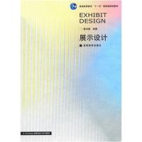 [正版二手]展示设计(内容一致,印次、封面或原价不同,统一售价,随机发货)