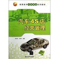[正版二手]汽车4S店经营管理