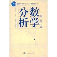 [正版二手]数学分析( 第三版)上册(内容一致,印次、封面或原价不同,统一售价,随机发货)