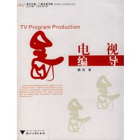 [正版二手]电视编导