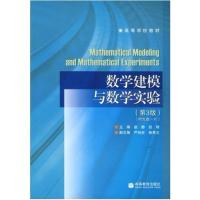 [正版二手]数学建模与数学实验(第3版)