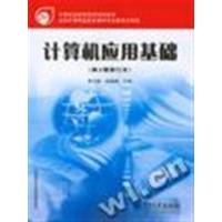 [正版二手]计算机应用基础(第2版修订本)