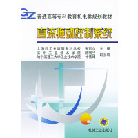 [正版二手]直流拖动控制系统