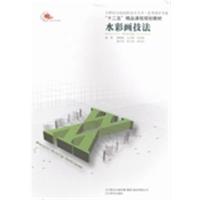 [正版二手]水彩画技法