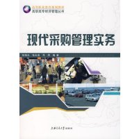 [正版二手]现代采购管理实务