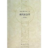 [正版二手]现代社会学(第五版)