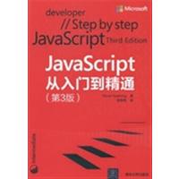 [正版二手]JavaScript从入门到精通-(第3版)
