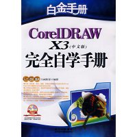 [正版二手]CoreIDRAW X3完全自学手册